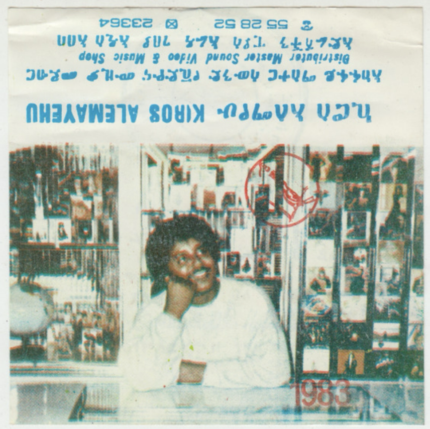 2 መሠረቱ ሰላም እዩ (Kiros Alemayehu 1983 Album)