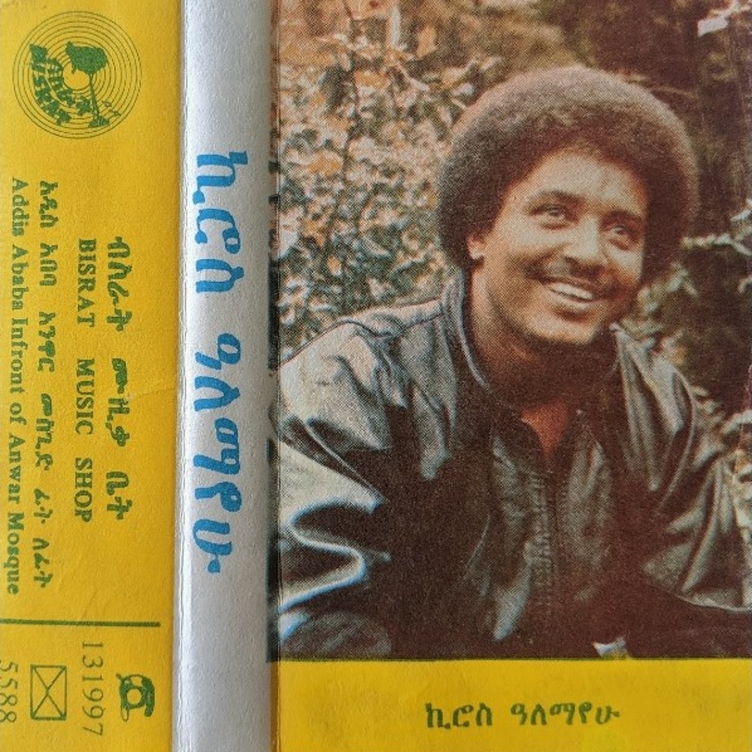 7 አይመነኹዋን (Kiros Alemayehu 1986)