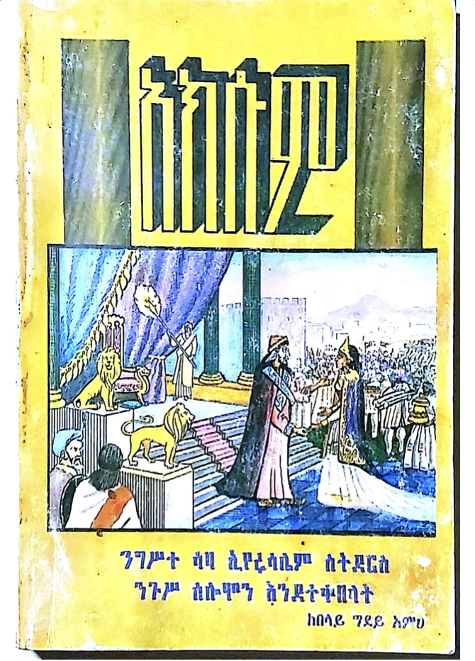 Aksum by belay gidey 1995 G.C